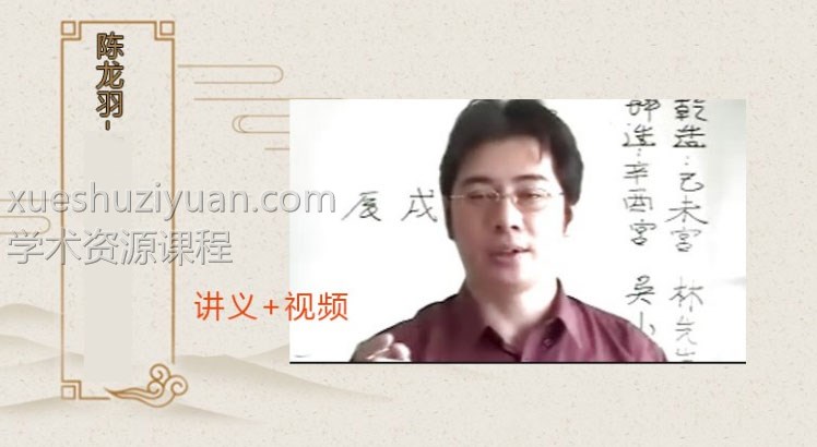 陈龙羽2012年风水地理阴宅堪舆师资保证班函授课程60集视频插图