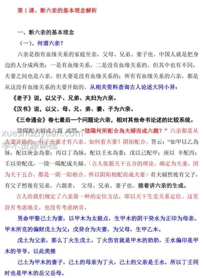 高德臣最新民间秘传盲师六亲定位弟子提高班课程录音插图