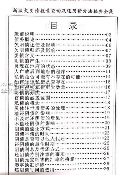 最新欠阴债数量查询与还阴债方法秘诀全集.pdf插图