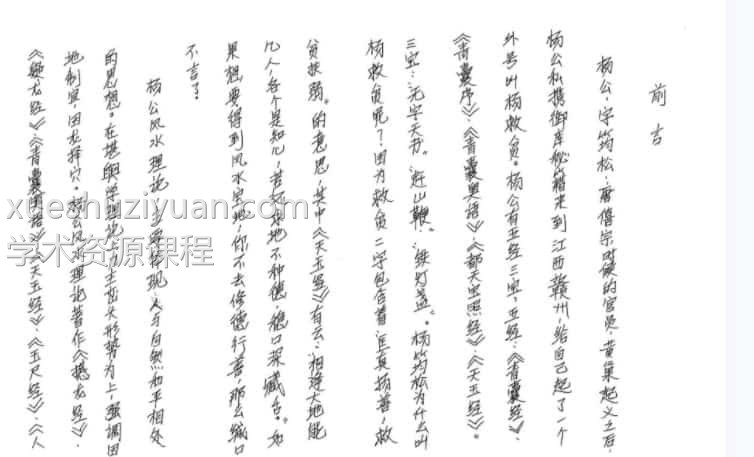 逍遥遁甲-逍遥学院家传杨公风水pdf 132页 手抄版 百度盘下载插图