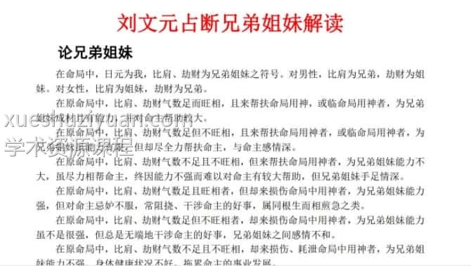 刘文元多断实例，百度网盘下载，阿里云盘下载插图