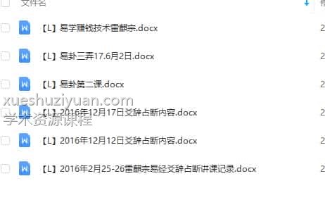 雷麟宗 资料大全插图