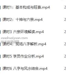 正藩堂四柱八字视频课程6集2015年12月百度盘插图 正藩堂四柱八字视频课程6集2015年12月百度盘插图
