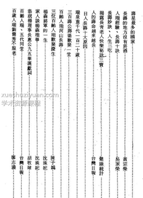 曾子南-长生不老的追求电子书pdf下载插图1