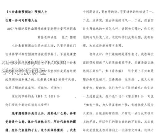 黄鉴-终身卦例子(绝对受用)22页pdf下载百度盘插图