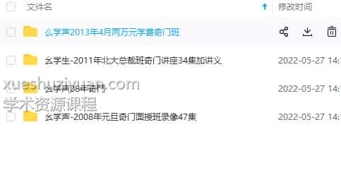 么学声奇门遁甲兴趣视频教程新增加4套1363插图