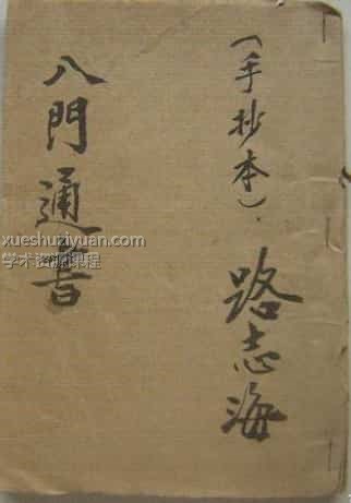 奇门古籍 八门通书 免费下载插图