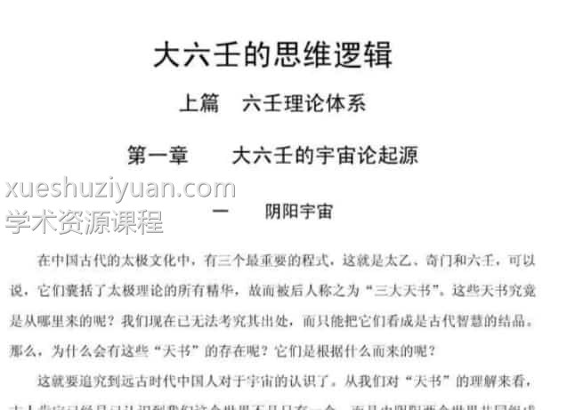 大六壬的思维逻辑上下2本pdf电子书插图