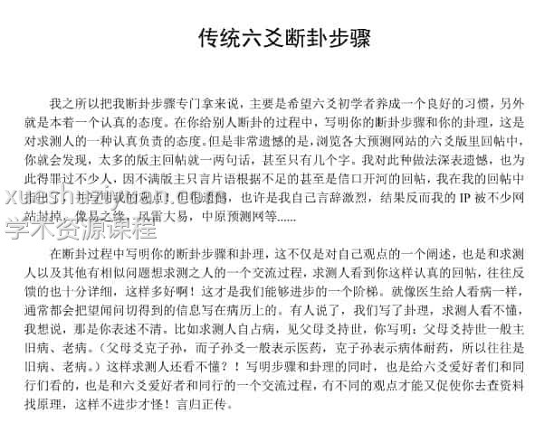 传统六爻断卦步骤pdf33页 免费下载福利阿里云盘插图