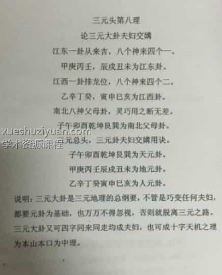 三僚三元头秘诀pdf免费下载插图