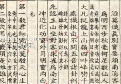 唐国师 求贫《黄囊经》杨筠公著插图