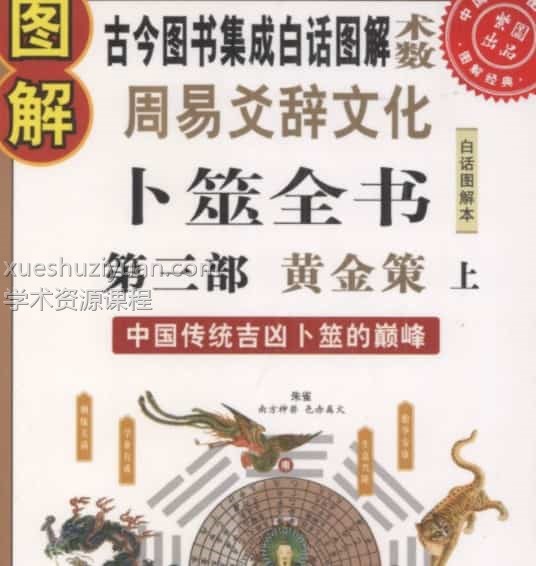 卜筮全书下.pdf插图