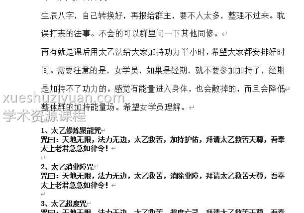 澄明老师太乙课2021年 3月（第七期）录音+讲义澄明太乙救苦天尊法门插图