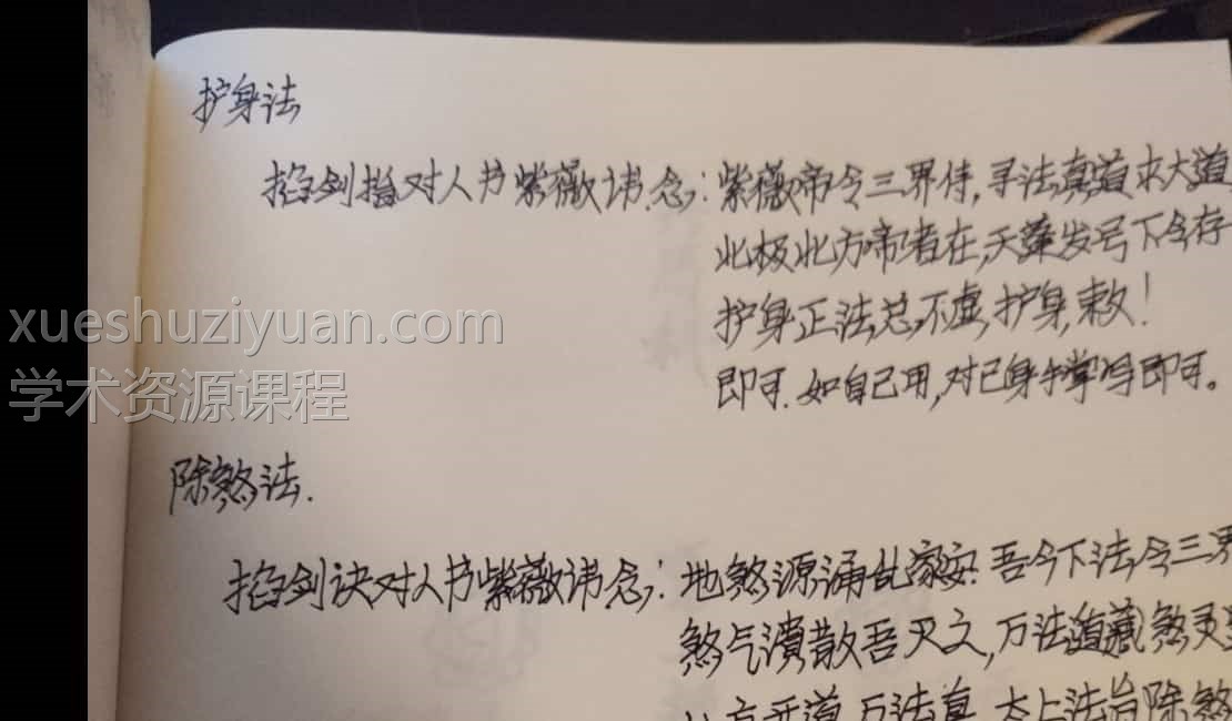 长空 紫薇内练法视频课堂文字图片资料插图