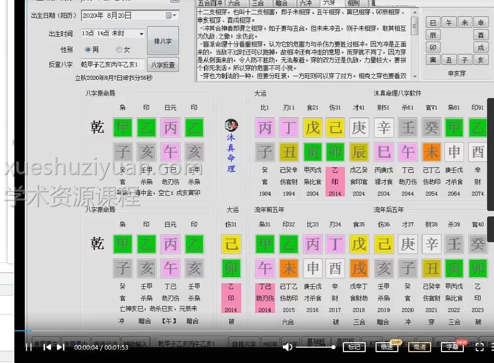 沐真民间盲派八字系列教学视频138节课插图