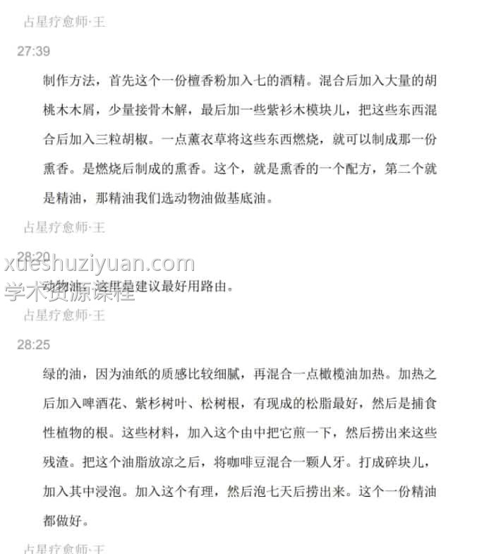 王法灵原始部落巫术秘术授课插图
