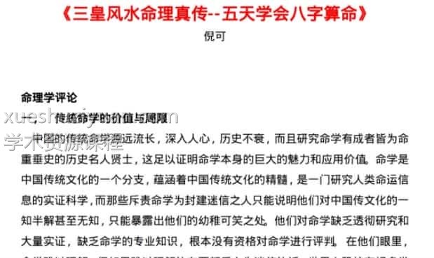 《五天学会八字算命》 倪春辉（倪可）著插图