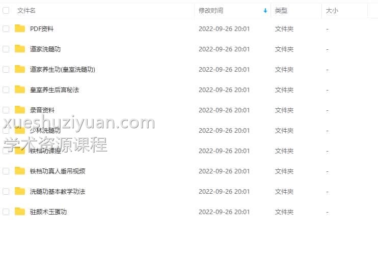 房中术 丹道养生 性能量 回春术 道家洗髓功法大合集全集下载插图