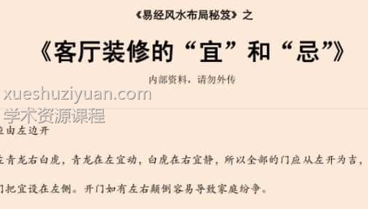 易经风水布局秘笈之《客厅装修的“宜”和“忌”》插图