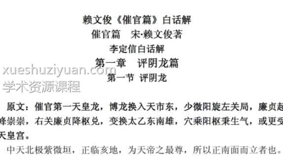 赖文俊《催官篇》白话解 李定信白话解插图