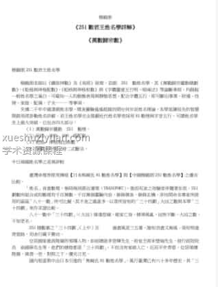 杨鹤朋《251數君王姓名學詳解》《萬數歸宗數》插图
