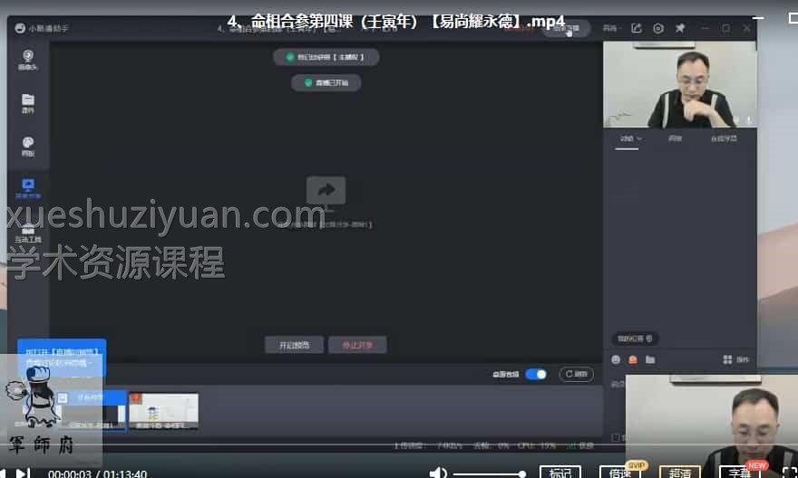 军师府易尚耀永德十二宫命相合参紫微斗数课程视频15集插图