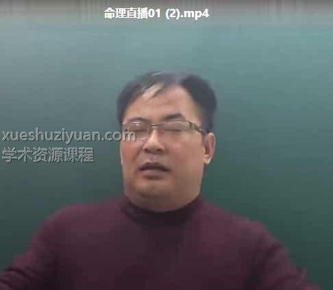 辰戌堂八字命理直播57集插图1