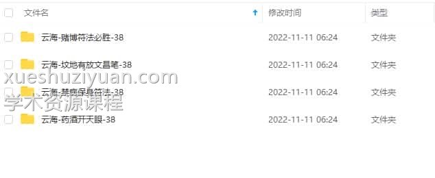 云海法课 云海老师法课4套视频+文字资料 赌博必胜法插图1