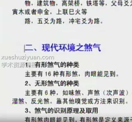 年六爻风水视频31集插图1