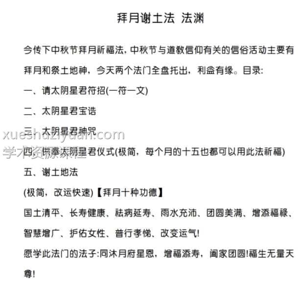 法渊 拜月谢土法 资料+录音+视频插图