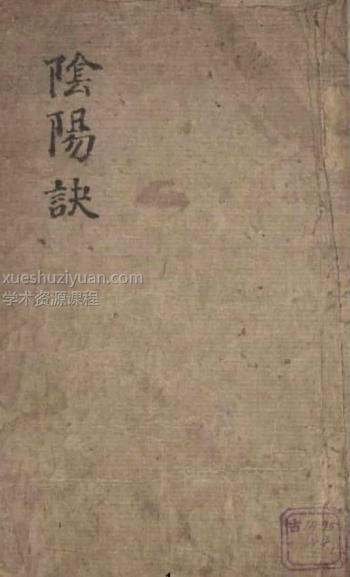 地理阴阳诀 手抄本拍摄书插图