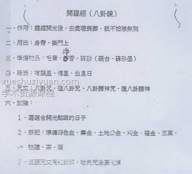 符咒函授教材插图