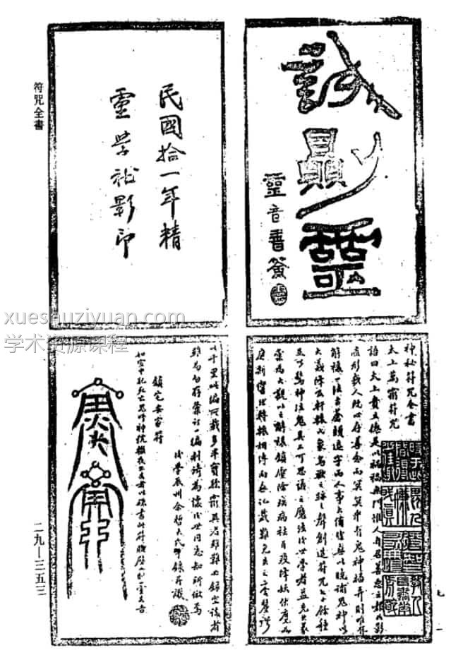符咒全书插图