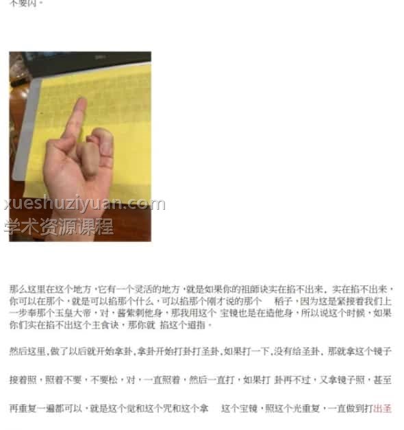 济世道人 历代家传神像开光安座法教学录音+文档插图1