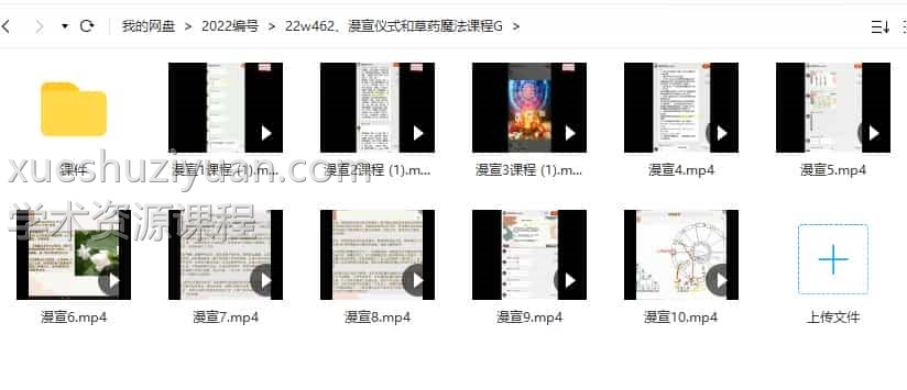 漫宣仪式和草药魔法课程插图
