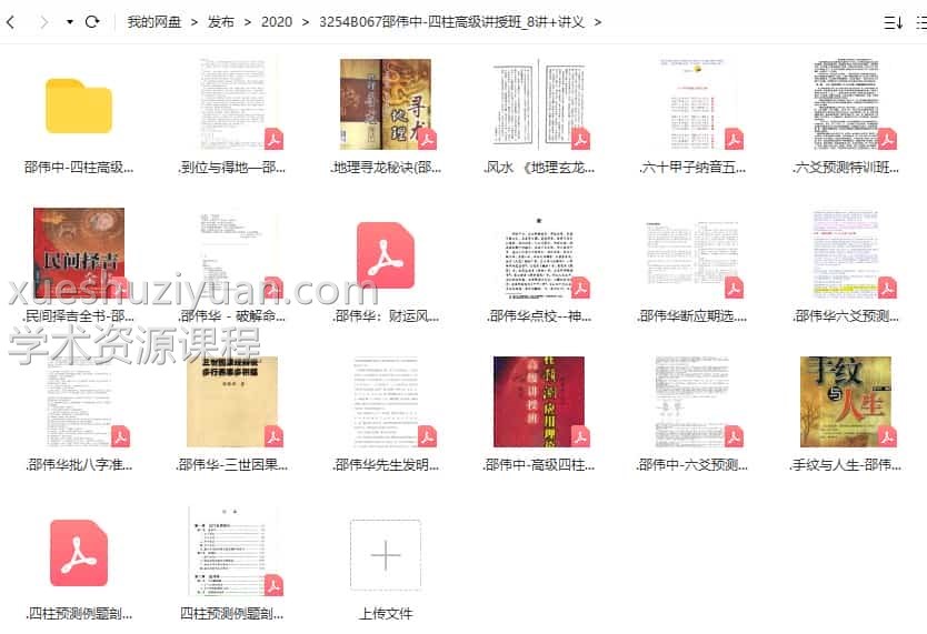 邵伟中-四柱高级讲授班_8讲+讲义插图 邵伟中-四柱高级讲授班_8讲+讲义插图