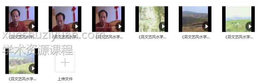 吕文艺-吕氏风水学讲课 视频录像7讲插图