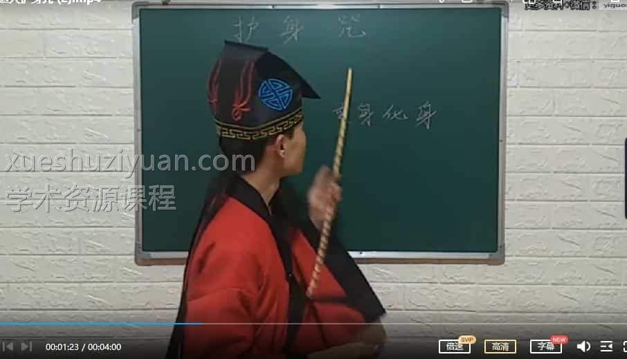 醍醐道人护身咒插图