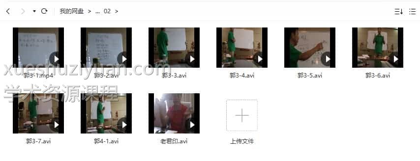 郭凌峰大庆班 大玄空风水教学视频 国学易经 33个视频，约16G插图1