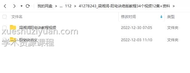 梁湘润-阳宅诀绝版教程34个视频12集+资料插图