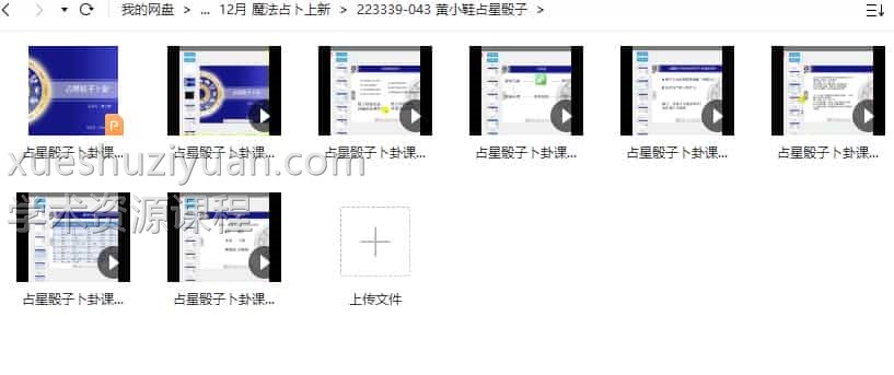 黄小鞋占星骰子7视频+1ppt插图