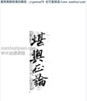 《堪舆正论》（韩国藏书）  .pdf插图