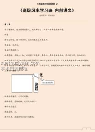 高级风水学习班 内部讲义.pdf插图