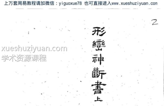 形峦神断书 (36页)  .pdf插图