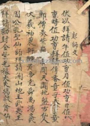 地师用的手抄符咒书..pdf插图