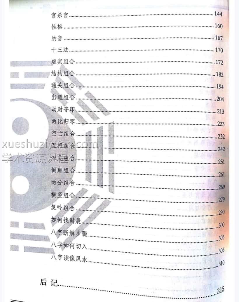 宁世兴 八字九宫十三法 pdf文件 322页 高清版插图1