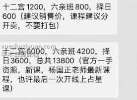 杨国正老师新课三班合一 择日宫位六亲班3套共21集视频, 百度网盘下载，阿里云盘下载插图