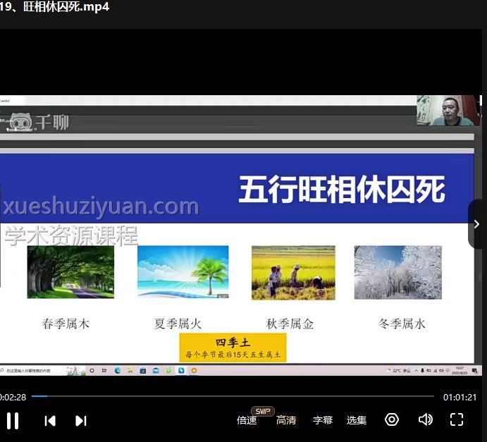子非老师传统四柱预测传统直播回放课30集插图