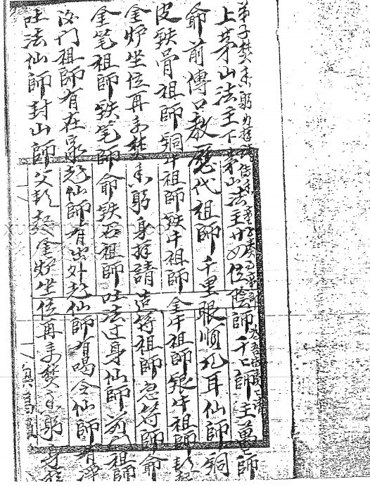 茅山真心教老君教72页.pdf插图1