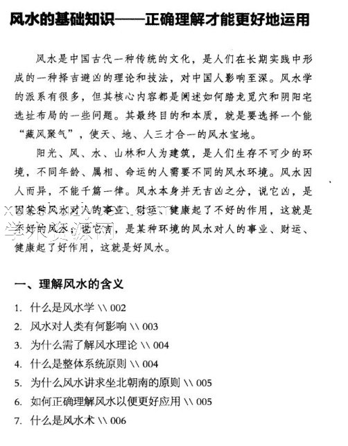 商业风水360问  招财秘笈.pdf插图1